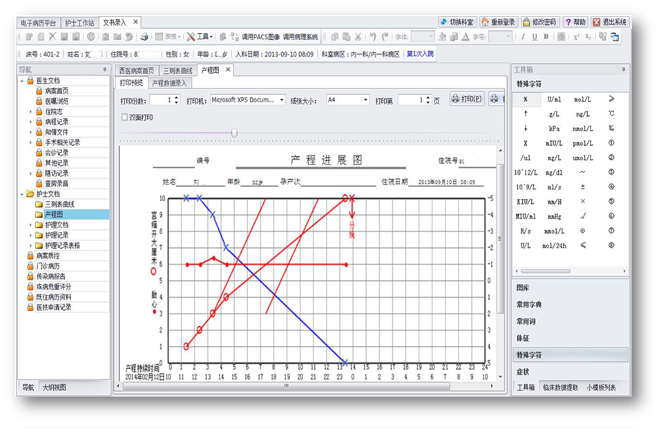 电子病历系统